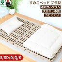 【31日まで月末セール】嫌なニオイなし 高脚 すのこベッド プラスチック シングル セミダブル ダブル クイーン キング 通気性抜群 カビ防止 結露防止 夏も涼...