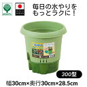 【25日まで買い物マラソンセール】【底面給水 プランター】初心者にもおすすめ!貯水機能付き 鉢 スリット構造で通気性◎ 家庭菜園 観葉植物に 【給水式菜園ポット300型】