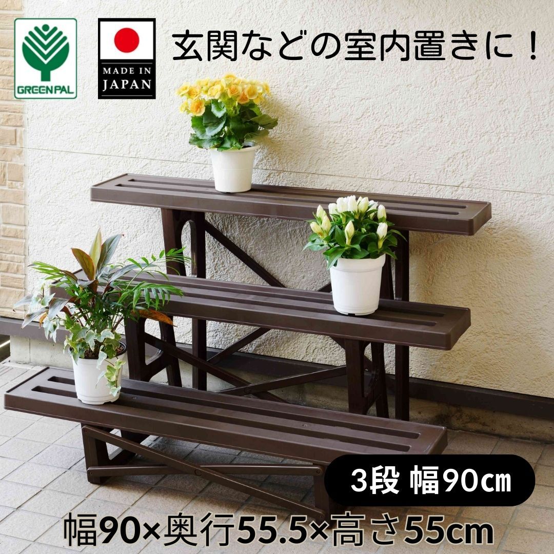 楽天市場】90cm(フラワースタンド・園芸ラック|ガーデニング 楽天市場】90cm(フラワースタンド・園芸ラック|ガーデニング