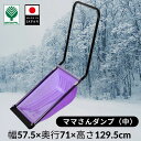 【20日まで在庫一掃セール】【送料無料】ポリカーボネート ママさんダンプ 中 スコップ 雪 スコップ 雪かき 業務用 家庭用 冬ははの日