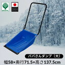【20日まで在庫一掃セール】冬 雪かき 雪掻き 除雪 プッシャー ラッセル スコップ シャベル ショベル スノー ダンプ カート ママサンダンプ ママさんダンプ...