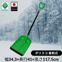 【20日まで在庫一掃セール】【送料無料】着脱式 スコップ 雪 スコップ 雪かき 業務用 家庭用 冬
