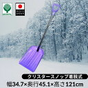 【13日まで週末セール】【送料無料】着脱式 ポリカーボネート スコップ 雪 スコップ 雪かき 業務用 家庭用 冬