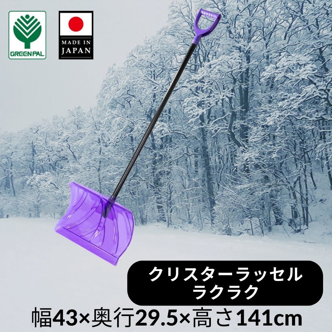 【送料無料】ポリカーボネート プッシャー スコップ ワイド パープル パイプ柄 雪 スコップ 雪かき 業務用 家庭用 冬 冬支度ははの日【父の日】ちちの日【父の日】ちちの日