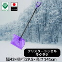 【25日まで買い物マラソンセール】【送料無料】ポリカーボネート プッシャー スコップ ワイド パープル パイプ柄 雪 スコップ 雪かき 業務用 家庭用 冬 冬支度