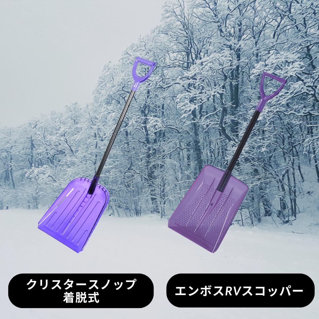 【2個セット】ポリカーボネート スコップ 雪 スコップ 雪かき 業務用 家庭用 スコップ 雪かき 業務用 家庭用 冬 冬支度 冬遊び ショベル 車載用 冬キャンプ アウトドア 【エンボスRVスコッパー…