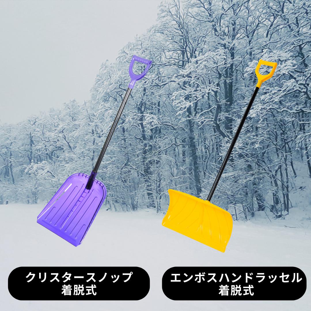 【2個セット】着脱式 ポリカーボネート スコップ 雪 スコップ 雪かき 業務用 家庭用 スコップ 雪かき 業務用 家庭用 冬 冬支度 冬遊び プッシャー ラッセル スコップ シャベル ショベル 【ハン…