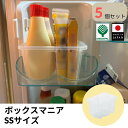 【27日までクーポン利用で全品5%オフ】【1000円ポッキリ】【5個セット】 冷蔵庫 整理 ボックス ケース スリム ラック チューブ 調味料 スリム 収納 ド...