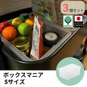 【13日まで週末セール】【1000円ポッキリ】【3個 セット】小物 収納 仕切 仕切り 釘 ネジ ボルト 座金 収納容器【ボックスマニア S】ははの日
