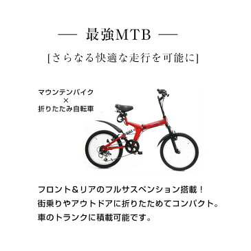 マウンテンバイク 折りたたみ自転車 MTB 20インチ シマノ製6段ギア フルサスペンション ※アウトレット品の為、自転車性能には問題のないキズなどがある場合があります。 街乗り 通勤 通学 本州四国送料無料 【AJ-01N】