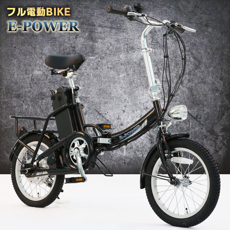 【予約商品】【9月下旬頃入荷予定】 フル 電動自転車 電動アシスト自転車 16インチ 折りたたみ 自転車 バッテリー アクセル 付き 電動自転車 モペット 自転車 moped アシスト自転車 電動アシスト自転車【公道走行不可】 [ E-POWER ]