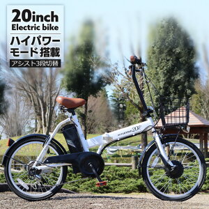 折りたたみ自転車 20インチ パスピエ20R 【 パワー 3段階切替 】 電動アシスト自転車 電動自転車 TSマーク付き シマノ社製 外装 6段ギア搭載 軽量 リチウム バッテリー 型式認定車両 LED ライト 前カゴ サークル錠 折畳 通勤 通学 [TH20-0001]