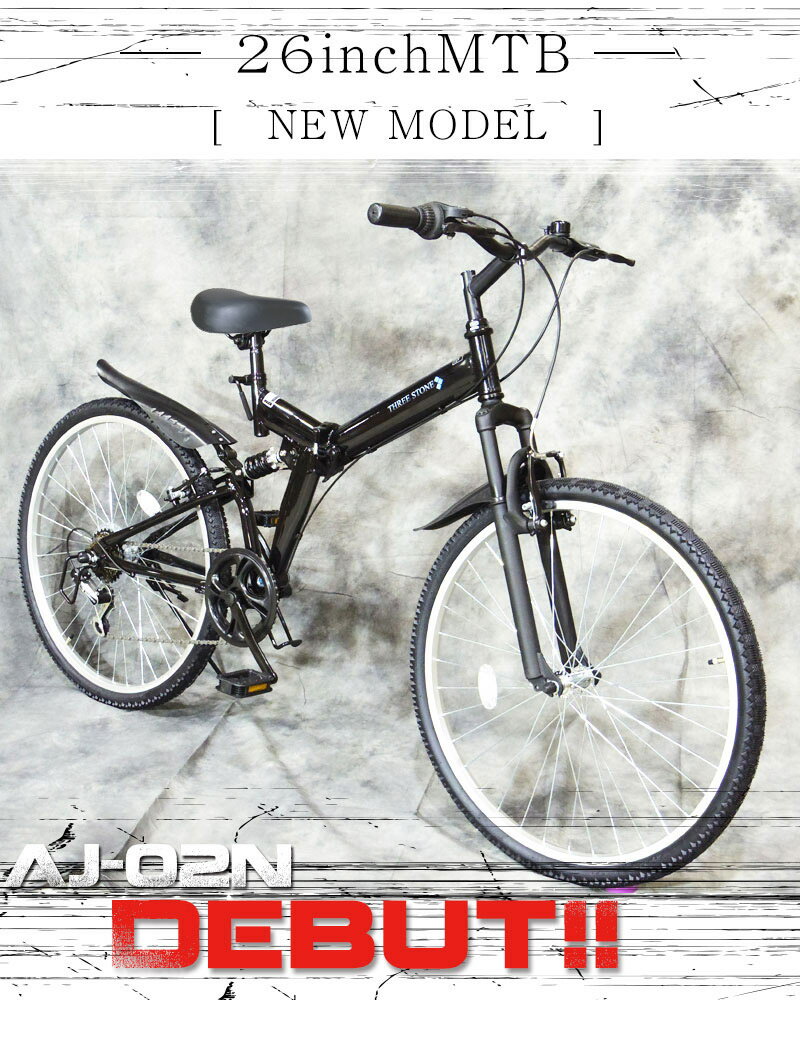 折りたたみ自転車 26インチ マウンテンバイク MTB シマノ製6段ギア フルサスペンション 街乗り 通勤 通学 本州四国送料無料 【AJ-02N】