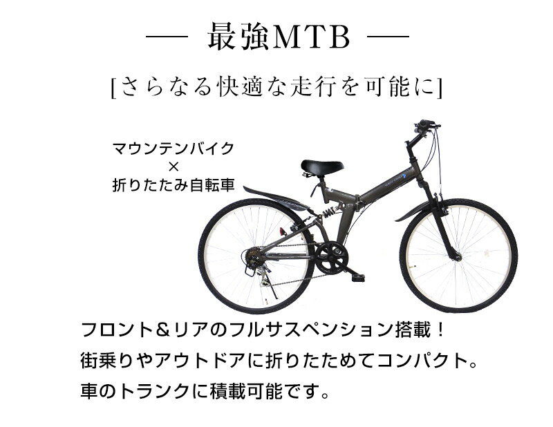 折りたたみ自転車 26インチ マウンテンバイク MTB シマノ製6段ギア フルサスペンション 街乗り 通勤 通学 本州四国送料無料 【AJ-02N】