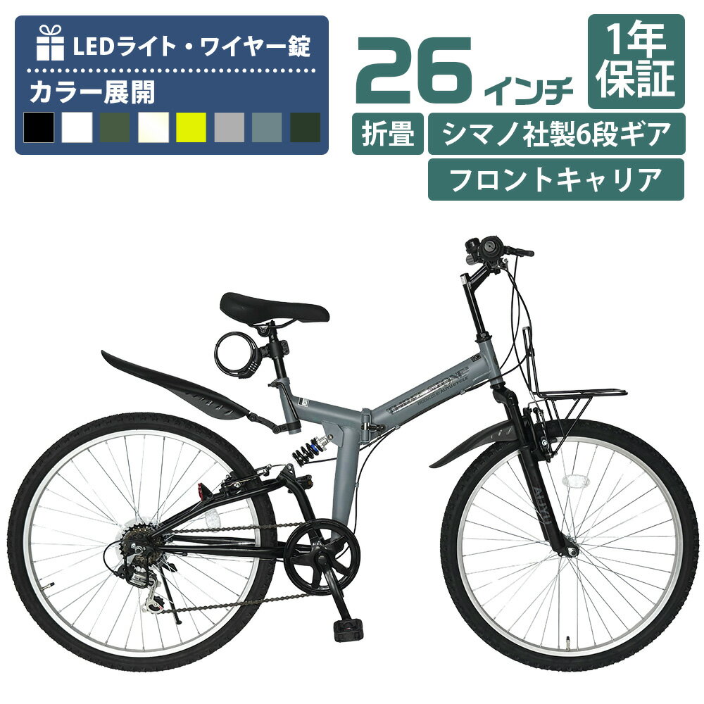 THREE STONE MTB 折りたたみ自転車 折り畳み自転車 26インチ 自転車 シマノ 6段ギア LEDライト ロック錠 メーカー保証 AJ-02