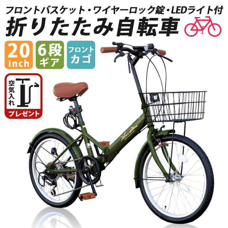 折りたたみ自転車 20インチ 15色 シ