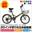 自転車 折りたたみ自転車 20インチ シマノ6段変速 フロン...