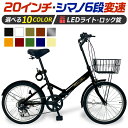 ★10月10日まで！500円OFFクーポン★ 【楽天1位】 折りたたみ自転車 20インチ 10色 シマノ 6段変速 ミニベロ フロントライト カギ カゴ付 折り畳み 自転車 シティサイクル 街乗り 通勤 通学 プレゼント ランキング 本州四国 送料無料 [AJ-08]