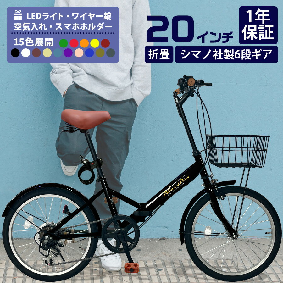 折りたたみ自転車 折り畳み自転車 20インチ 自転車 THREE STONE シマノ 6段変速 カゴ LEDライト ロック錠 スマホホルダー 空気入れ メーカー保証 初売り AJ-08