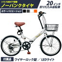 【新商品】 折りたたみ自転車 折り畳み自転車 20インチ 自転車 防災 災害 時に ノーパンクタイヤ チューブレス THREE STONE シマノ 6段変速 カゴ LEDライト ロック錠 メーカー保証 新生活 AJ-08np