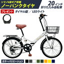 【新商品】 THREE STONE ノーパンクタイヤ 折りたたみ自転車 20インチ 自転車 防災 災害 時に チューブレス 折り畳み自転車 シマノ 6段変速 カ...