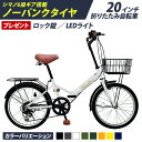 THREE STONE ノーパンクタイヤ 折りたたみ自転車 20インチ 自転車 防災 災害 時に チューブレス 折り畳み自転車 シマノ 6段ギア カゴ LEDラ...