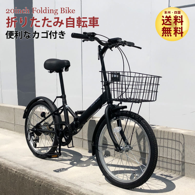 最新版★本州 送料無料 自転車 折りたたみ自転車 20インチ シマノ6段変速 フロントライト・カギ・カゴ付 19年NEWモデル★パンクしにくい肉厚チューブ 折畳み 折り畳み自転車 ミニベロ 【 プレゼント ランキング 】[AJ-08N]