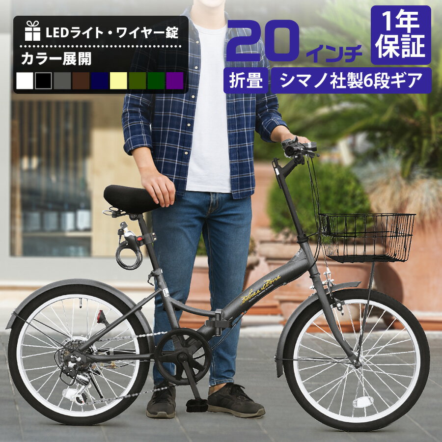 【新商品】THREE STONE 折りたたみ 自転車 折り畳み自転車 20インチ 自転車 シマノ6段変速 カゴ LEDライト ロック錠 メーカー保証 新生活 E...