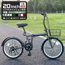 THREE STONE 折りたたみ自転車 折り畳み自転車 20インチ 自転車 リア サスペンション シマノ 6段変速 カゴ LEDライト ロック錠 空気入れ メ...