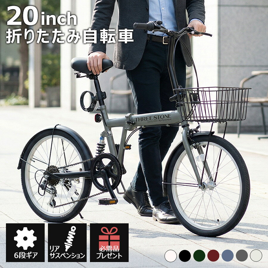 【リニューアル・新色登場！】 THREE STONE 折りたたみ自転車 折り畳み自転車 20インチ 自転車 リア サスペンション シマノ 6段ギア カゴ LEDライト ロック錠 メーカー保証 EB-020の商品画像