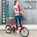 折りたたみ自転車 16インチ 自転車 THREE STONE カゴ LEDライト ロック錠 メーカー保証 EB-16