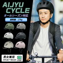 【SG安全基準適合商品】 自転車用 ヘルメット 超軽量 約270g 頭囲57cm〜61cm 通気性 男女兼用 ダイヤル調整 取り外し サンバイザー 反射板 日よ...