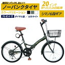 【新商品】THREE STONE ノーパンクタイヤ 折りたたみ自転車 20インチ 自転車 防災 災害 時に チューブレス 折り畳み自転車 シマノ 6段ギア カゴ...