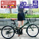 THREE STONE 折りたたみ自転車 折り畳み自転車 20インチ 自転車 シマノ 6段ギア カゴ LEDライト ロック錠 メーカー保証 P-008