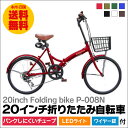 自転車 折りたたみ自転車 20インチ シマノ 6段変速 ミニ...