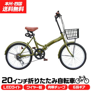 本州送料無料！自転車 ミニベロ 20インチ 折りたたみ自転車 シマノ 6段変速 メンズ レディース ★パンクしにくい肉厚チューブ フロントライト・カギ・カゴ付 [プレゼント ランキング][P-008N20]