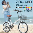 ★お買い物マラソン限定！P2倍＆300円OFFクーポン★ ミニベロ 20インチ シマノ 6段変速 フロントライト カギ カゴ付き 小径車 折りたたみ自転車 折り畳み 自転車 シティサイクル 街乗り 通勤 通学 本州四国 送料無料 [ P-008N ]