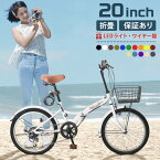 ★500円OFFクーポン＆お買い物マラソン期間P3倍★ 【楽天週間1位】 折りたたみ自転車 20インチ 選べる15色 シマノ 6段変速 ミニベロ フロントライト カギ カゴ付 折り畳み 自転車 街乗り 就職 入学 祝い プレゼント [P-008N]