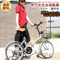 本州送料無料！自転車 折りたたみ自転車 20インチ シマノ 6段変速 ミニベロ フロントライト・カギ・カゴ付 [プレゼント ランキング][P-008N]