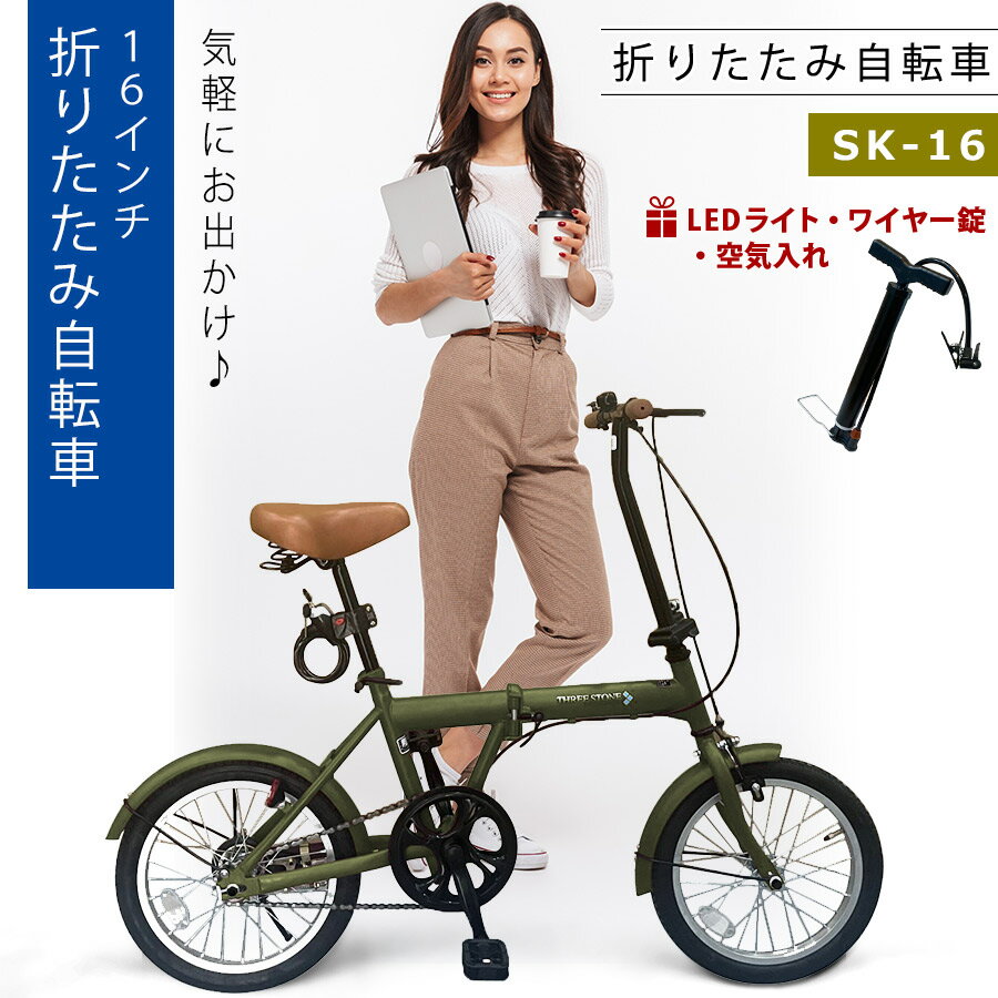 【新商品】 折りたたみ自転車 16イ