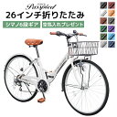 楽天GREEN RIBBON【新商品】 折りたたみ自転車 シティサイクル 26インチ シマノ6段変速ギア シマノ 折り畳み かっこいい オシャレ おしゃれ 自転車 パスピエ ライト 鍵付き 通勤 通学 街乗り サイクリング 空気入れプレゼント 本州四国 送料無料 [TS26B]