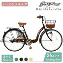 折りたたみ自転車 ノーパンク 折り畳み自転車 26インチ 自転車 シティサイクル 両立スタンド カゴ パスピエ LEDライト サークル錠 メーカー保証 TS26-np