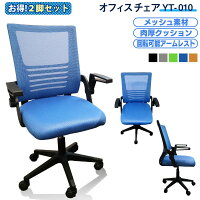 オフィス用品チェアオフィスチェア椅子（イス）引き上げ可能な肘掛けメッシュ素材年中快適・爽快低反発ラテックス素材レバー操作で簡単リフト調節オフィスに馴染む5色