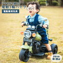電動乗用バイク 乗用玩具 電動3輪バイク 男の子 女の子 電動 乗りもの 玩具 子供用 電動バイク 乗用バイク 電動乗用玩具 本州四国 送料無料