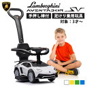 ◆高品質モデル新商品◆ 足けり乗用玩具 乗用玩具 ランボルギーニ アヴェンタドールSV 手押し かじとりバー付 足けり 2WAY 車 おもちゃ 乗り物 子供用【...