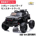 電動乗用ラジコン シボレー モンスタートラック 4WD 12V 10Ahバッテリー 乗用玩具 電動ラジコンカー ラジコンカー 男の子 女の子 子供 乗れる 玩具 2才〜8才 誕生日 キッズカー プレゼント 贈り物 乗用ラジコンカー 電動乗用玩具 [ BDM0928G ]