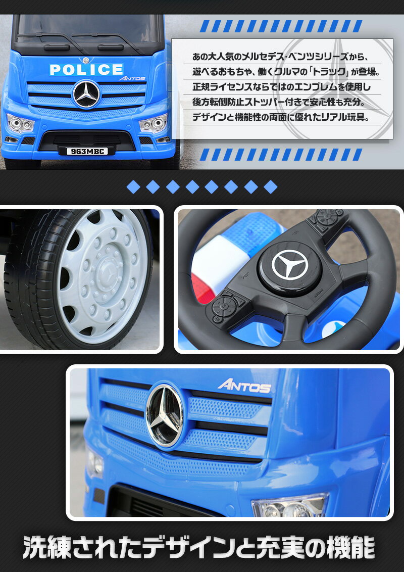 足けり乗用玩具 ベンツ BENZ ポリス トラック 足けり はたらく車 足けり 乗用玩具 車 おもちゃ 乗り物 子供用【 ベビー キッズ お祝 プレゼント 誕生日 1才 2才 3才 4才 】[ 657-P ]