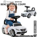 足けり乗用玩具 BENZ メルセデス ベンツ C63 AMG STマーク取得 足けり 乗用玩具 子供 乗れる おもちゃ 乗用カー キッズカー