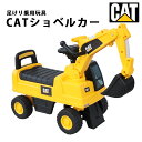 乗用玩具 足けり 玩具 CAT ショベルカー はたらく車 乗用玩具 足けり玩具 子供 乗れる おもちゃ 玩具 男の子 女の子 乗用カー キッズカー 幼児 1歳 2歳 3歳 4歳 誕生日 プレゼント 本州四国 送料無料 662