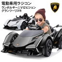 電動乗用ラジコン 乗用玩具 ランボルギーニ ランボ V12 ビジョン グランツーリスモ Wモーター 電動乗用玩具 2才〜8才 子供 乗れる 玩具 ラジコンカー 乗用ラジコンカー 電動乗用玩具 アベンタドール 誕生日 キッズカー プレゼント 贈り物 本州四国 送料無料 [ HL-528 ]